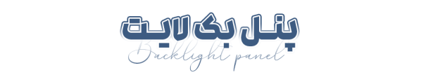 پنل بک لایت